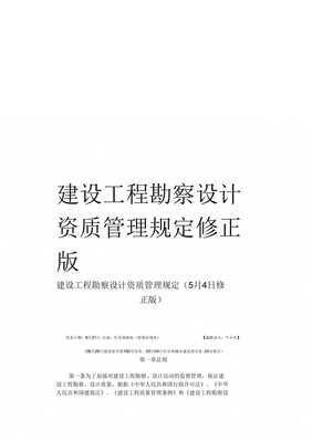 建设工程勘察设计资质管理规定修正版 聚焦建筑智能化系统设计