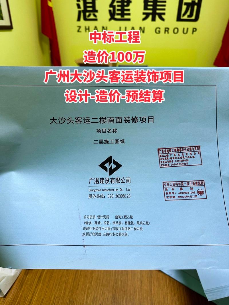 广湛建设